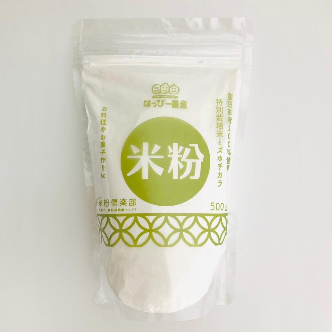 【特別栽培米】米粉 ミズホチカラ 500g 1.5kg 2.5kg 5kg 10kg 微細粉 国産 豊田産 グルテンフリー 製菓用 パン用 料理用 米粉ベーグル 米粉パン 米粉パンケーキ 米粉クッキー