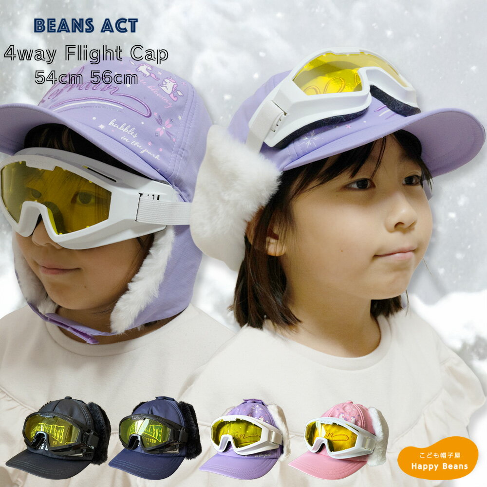楽天市場】スキー ゴーグル（帽子｜キッズファッション）：キッズ