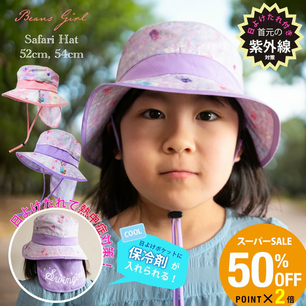 ＼スーパーセール 50%OFF／ ★ネックガード付き・保冷剤ポケットあり★ くまモチーフ サファリハット 52cm 54cm キッズ 子供 女の子 保育園 小学生 おしゃれ かわいい 人気 コンパクト 日よけたれ あご紐 熱中症対策 日除け ハット 春夏 帽子