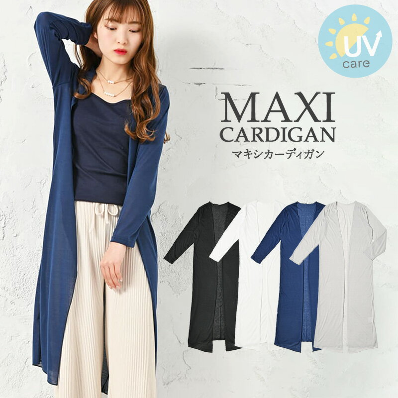 【ネコポス配送可】マキシ丈 ロング シアーカーディガン レディース 女性 ママ 透け感 ルームウェア 羽織もの テレワーク お出かけ 日よけ UV 紫外線対策 寒さ対策 冷房対策 上着 トップス 春夏秋 HW923