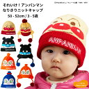 【送料無料・ネコポスお届け】それいけ!アンパンマン なりきり ニット帽 耳付きニット帽 50~52c ...
