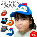【スーパーセール2,999→1,999円】【送料無料】それいけ!アンパンマン メッシュキャップ 51cm 53cm ドキンちゃん コキンちゃん バイキンマン だだんだん キッズ ベビー 子供 男の子 女の子 帽子 フレーベル館 春夏 キャラクター グッズ なりきり ハロウィン プレゼント