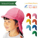 ［大量注文対応可］首元の日よけたれ付き体操帽子（日除けは取り外し可能） 53~58cm キッズ ジュニア 子供 男女兼用 キャップ リバーシブル カラー 帽子 赤白帽子 体育 幼稚園 保育園 小学校 小学生 運動会 クラブ スポーツ イベント あごゴム付き ネーム付き 名前 定番 学童
