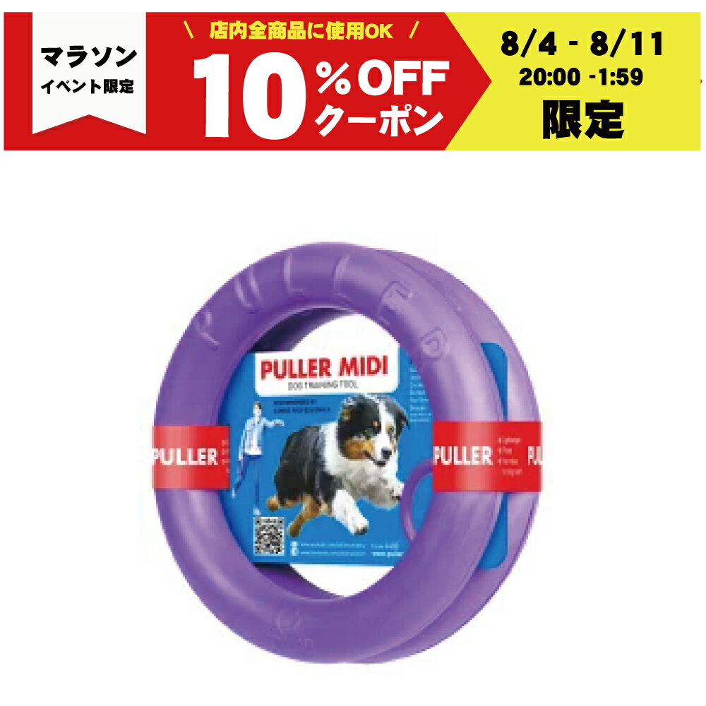 【0と5の日10％OFFクーポン配布中】PULLER MIDI 2個1組 中サイズ