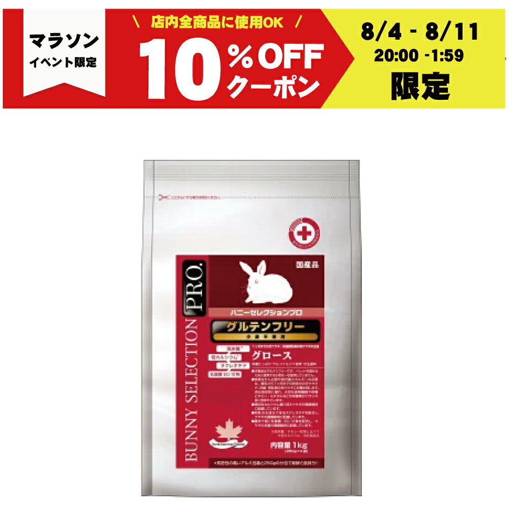 【0と5の日で使える10％OFFクーポン配布中】バニー セレクションプロ グルテンフリー グロース 1kg（ 250g×4 ）【賞味期限：20250831】