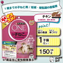 【1日はワンデー10%クーポン配布中】ピュリナワン キャット 1歳までの子ねこ用 / 妊娠・授乳期の母猫用 チキン【賞味期限 20260531】