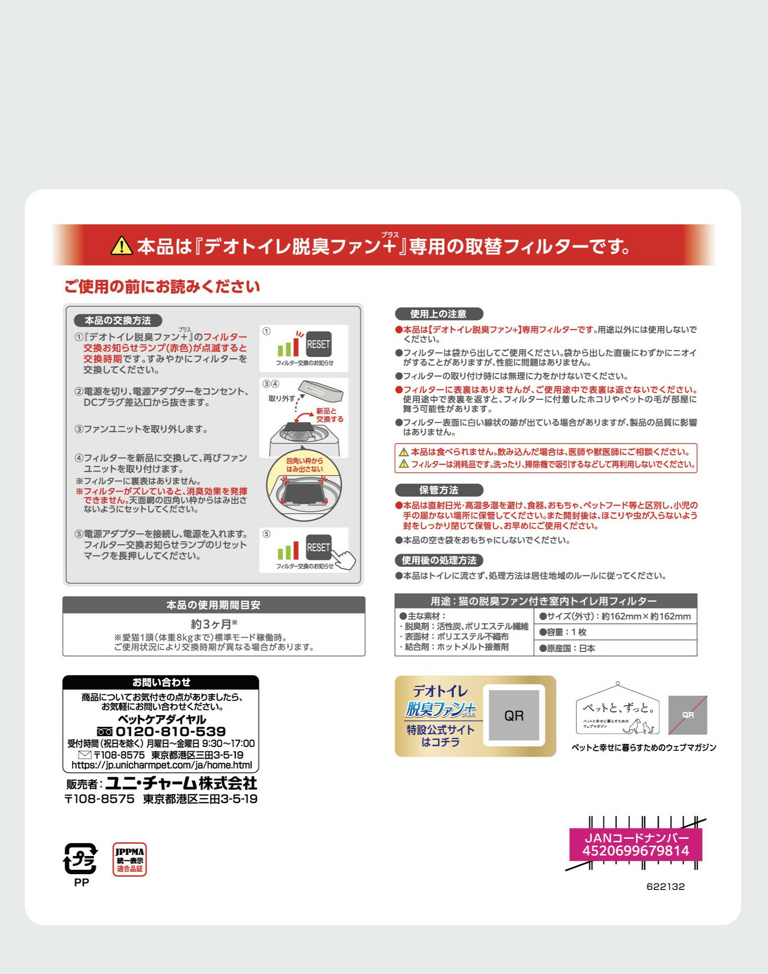 【スーパーセール15%OFFクーポン配布中】デオトイレ脱臭ファン＋取替フィルター【賞味期限 20270228】