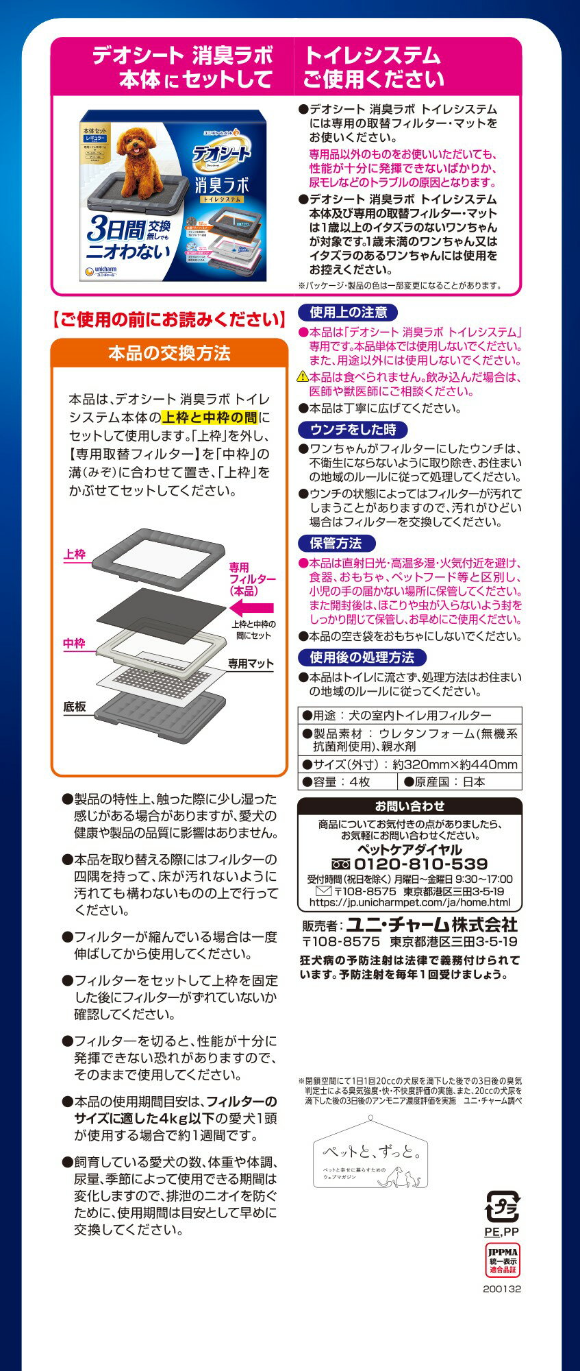 【スーパーセール15%OFFクーポン配布中】デオシート消臭ラボフィルターR4枚【賞味期限 20270430】