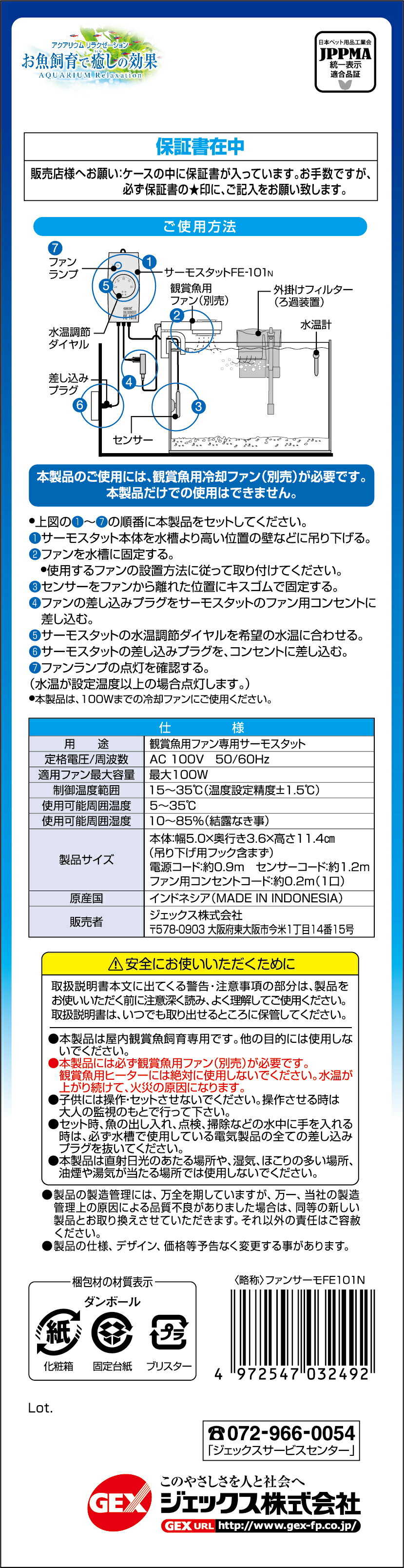 【ハッピーベル】ファンサーモスタットFE‐101N【賞味期限 】