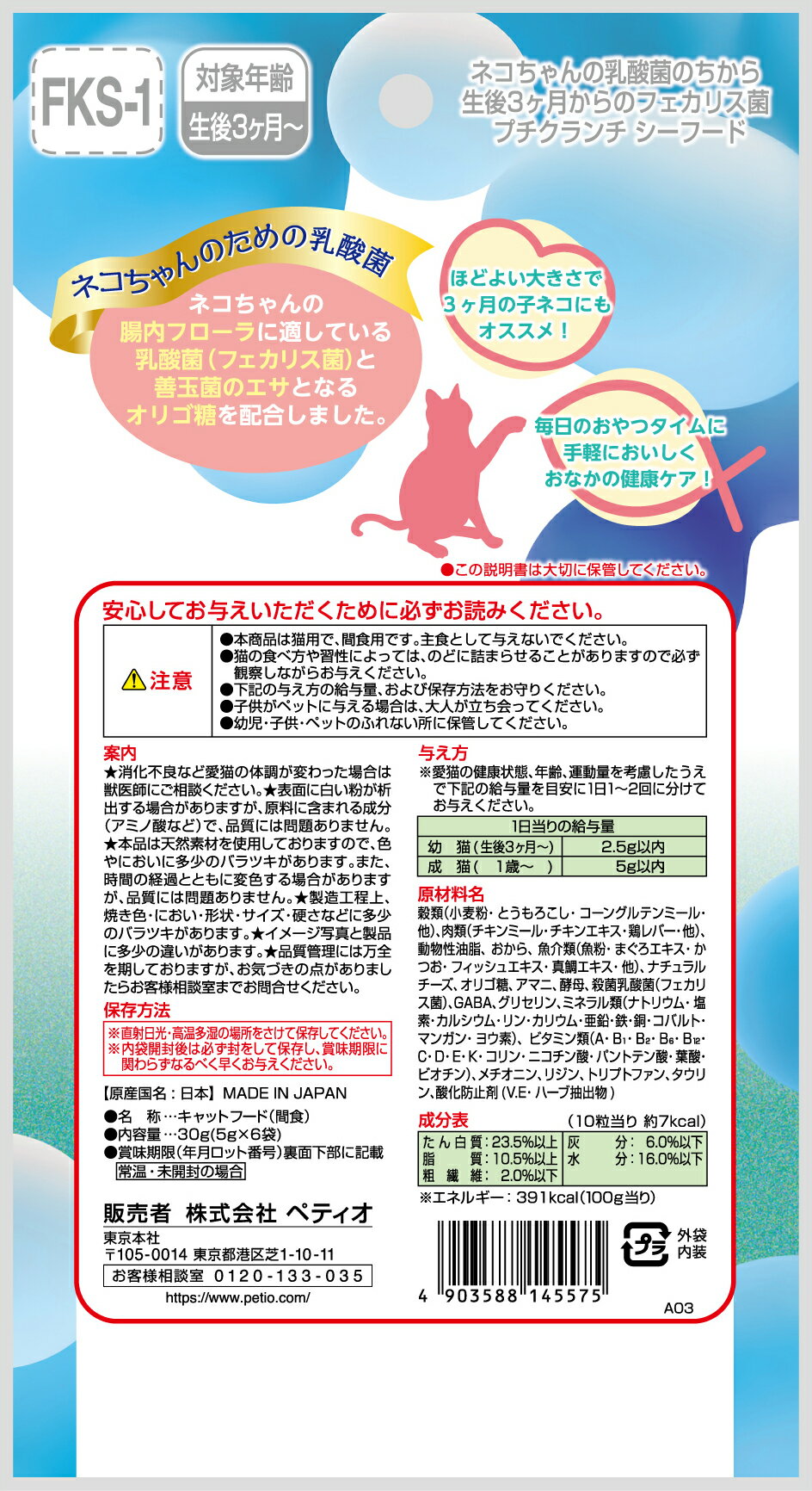 【ハッピーベル】フェカリス菌プチクランチシーフード30g【賞味期限 】