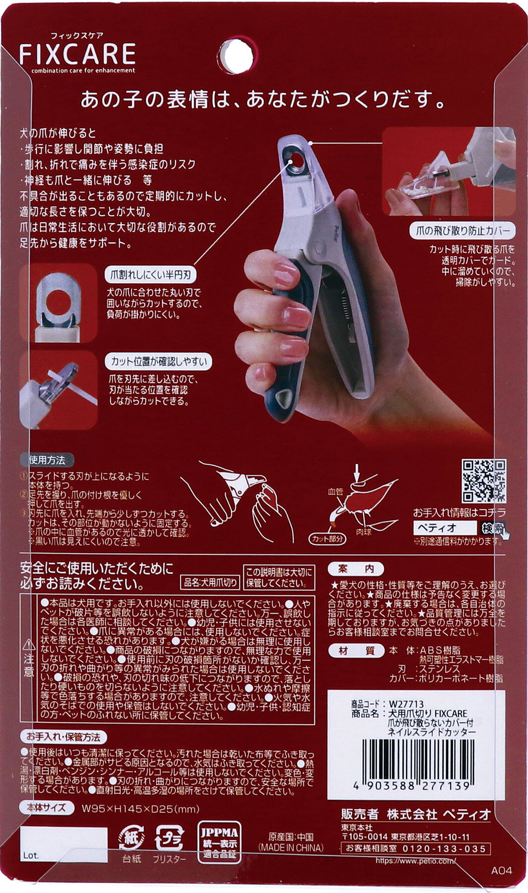 【ハッピーベル】FIXCAREネイルスライドカッター【賞味期限 20281031】