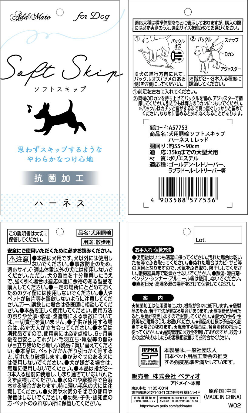 【ハッピーベル】犬用胴輪ソフトスキップハーネスLレッド【賞味期限 】