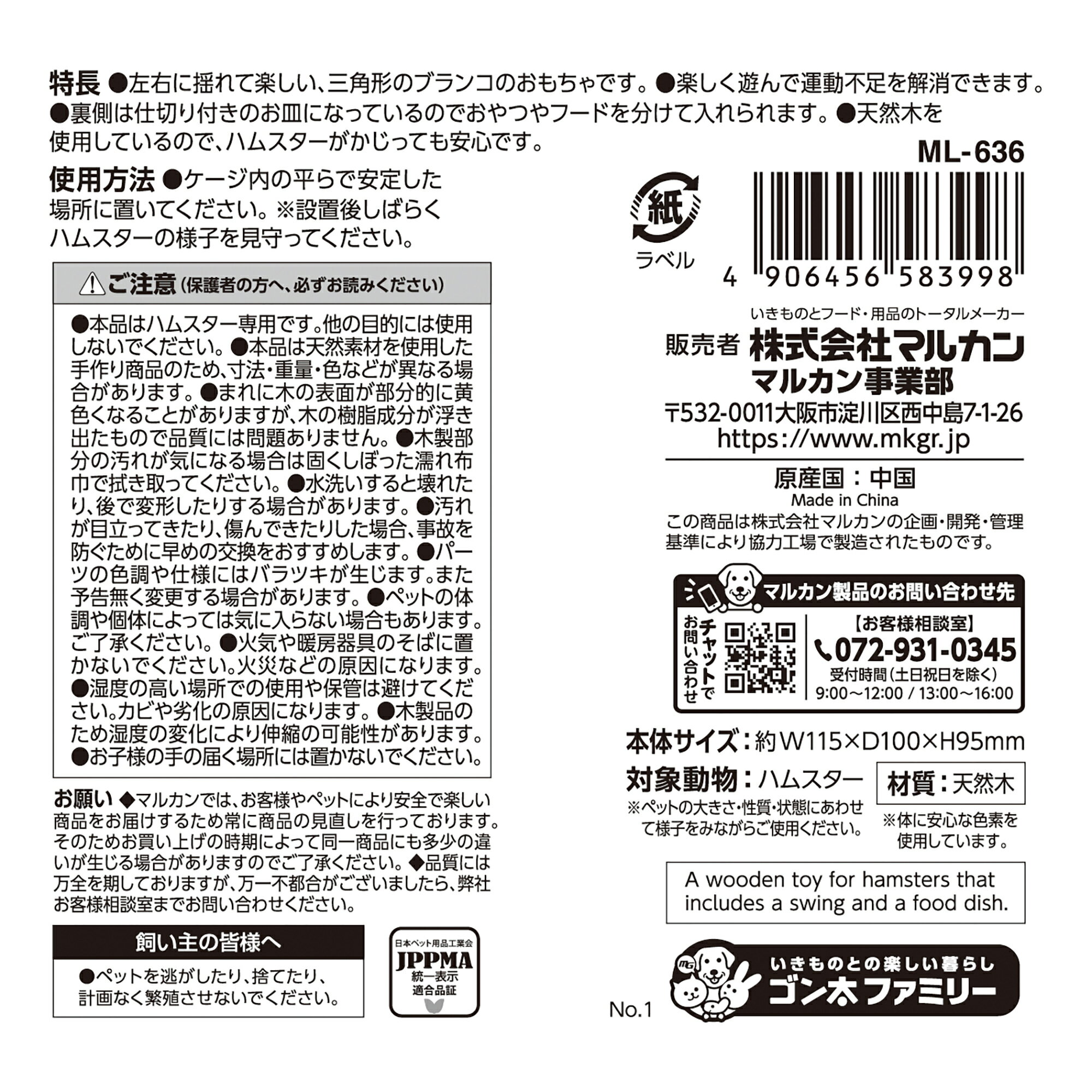 【ハッピーベル】ハムスターカーニバルさんかくブランコ【賞味期限 】