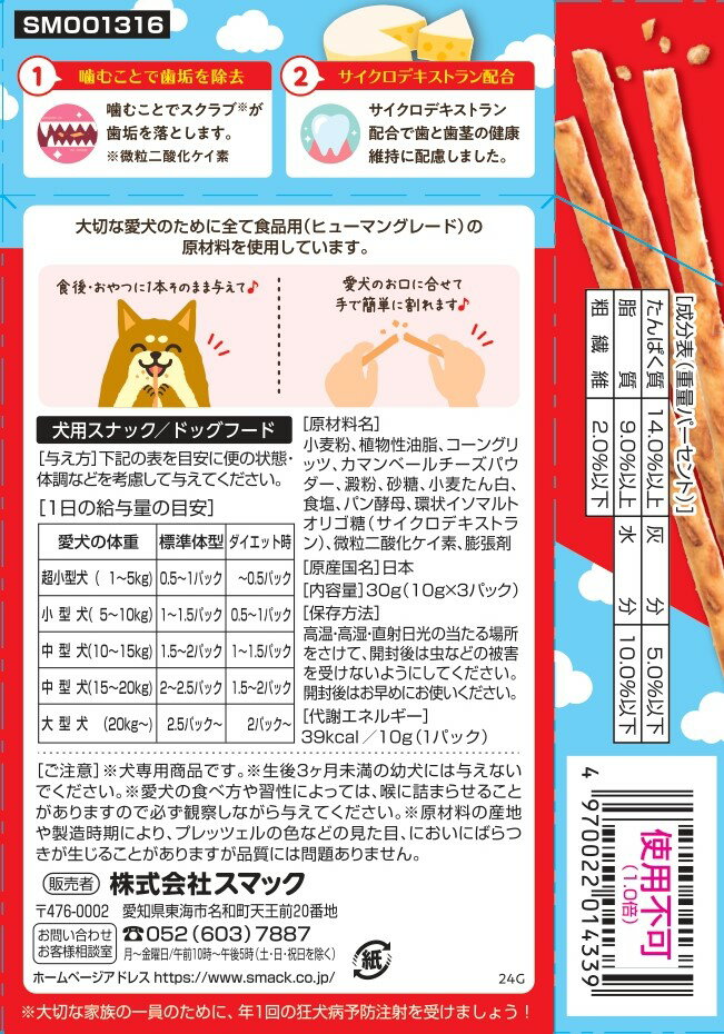 【ハッピーベル】プレッツェルカマンベールチーズ味30g【賞味期限 20270831】