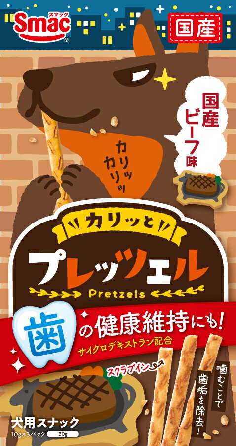 【ハッピーベル】プレッツェル国産ビーフ味30g【賞味期限 】