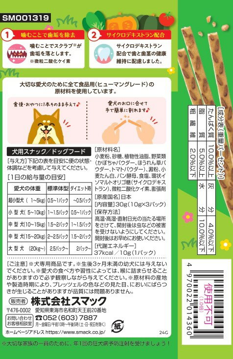 【ハッピーベル】プレッツェル低脂肪3種の野菜味30g【賞味期限 20270228】