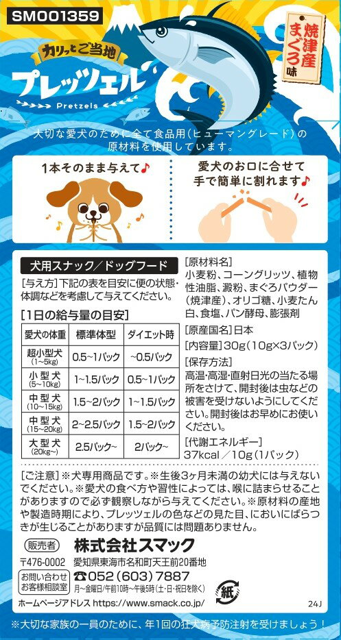 【ハッピーベル】【専】プレッツェルまぐろ30g【賞味期限 】