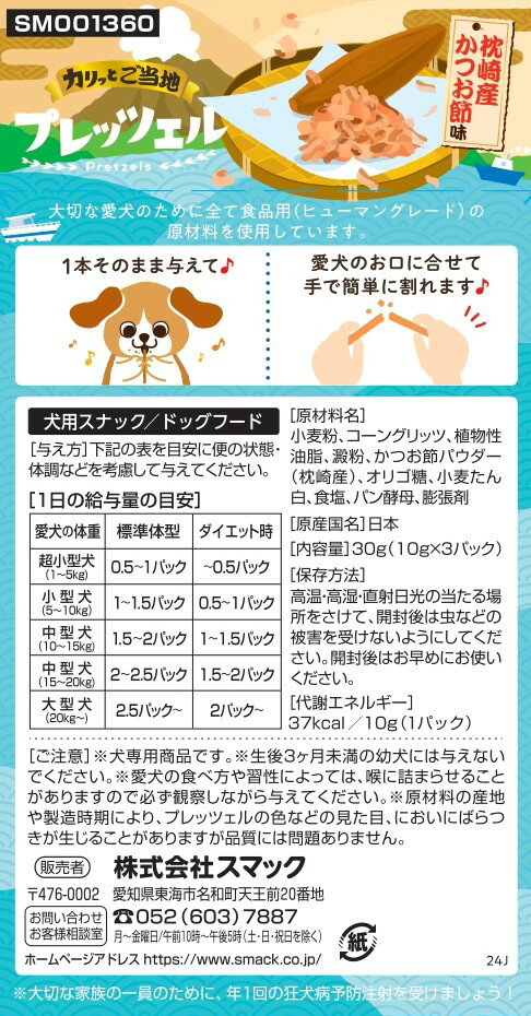 【ハッピーベル】【専】プレッツェルかつお節30g【賞味期限 20270430】