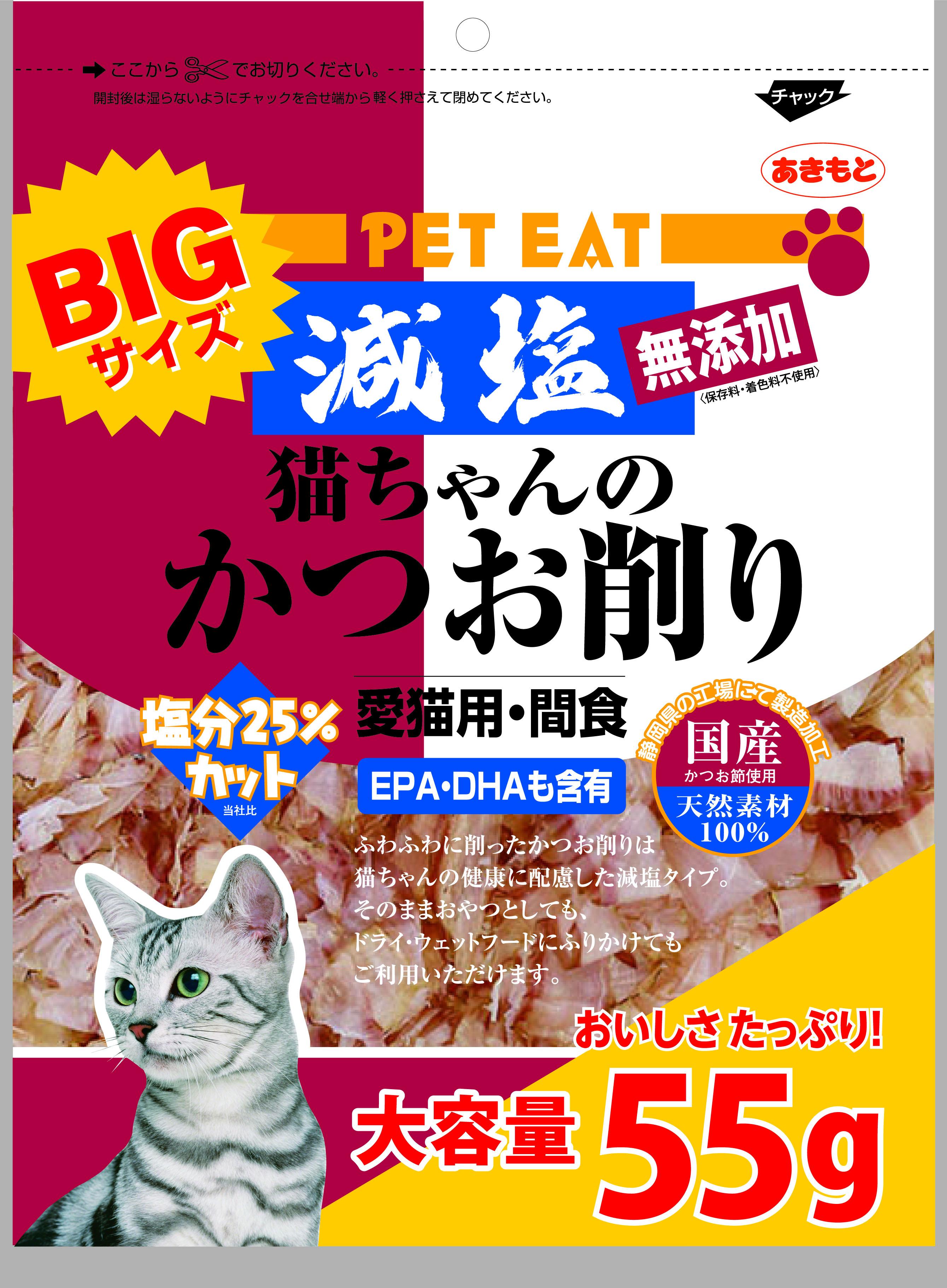 【ブラックフライデー15%OFFクーポン配布中】ペットイート減塩猫ちゃんのかつお削り（大）【賞味期限 2..