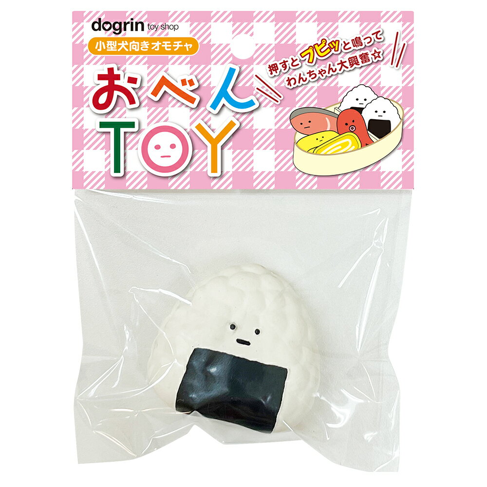 【ブラックフライデー15%OFFクーポン配布中】おべんTOY おにぎり