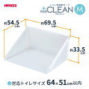【5の日 10%OFFクーポン配布中】トイレ用飛散ガード プラスクリーン M