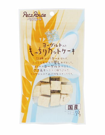 【ハッピーベル】ヨーグルト入り もっちり カットケーキ 50g【賞味期限 20261130】