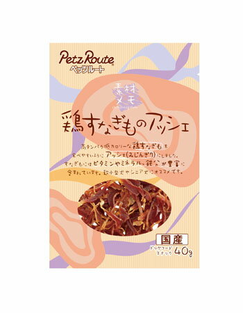 【マラソン10%OFFクーポン】鶏すなぎものアッシェ 40g【賞味期限 20260930】