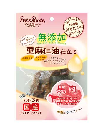 【ブラックフライデー15%OFFクーポン配布中】馬肉 亜麻仁油仕立て 20g×3袋【賞味期限 20261130】