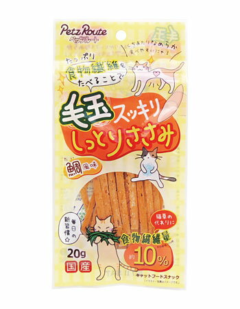 【ハッピーベル】毛玉 しっとりささみ 20g 【賞味期限：20250331】