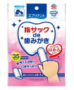 【買い物マラソン10%クーポン配布中】エブリデント 指サックde歯みがき 35枚(4)