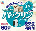 【買い物マラソン10%クーポン配布中】パックリン ノーマットタイプ 本体セット
