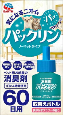 【ハッピーベル】パックリン ノーマットタイプ 60 取替えボトル 爽やかなフラワーの香り 45ml