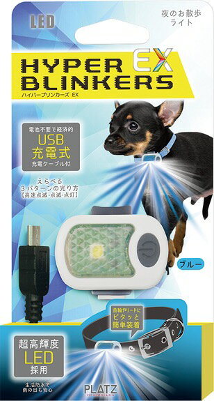【ブラックフライデー15%OFFクーポン配布中】ハイパーブリンカーズ　EX　ブルー