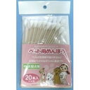 【SS10%クーポン配布中】ペット用綿棒20本入り 中・大型犬用(4)