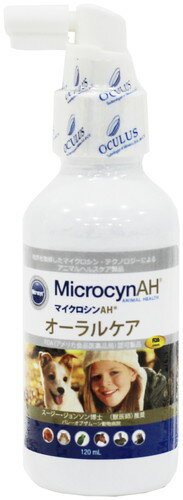 【SS限定最大20％OFFクーポン配布中】マイクロシンAH オーラルケア120ml【賞味期限：20261212】