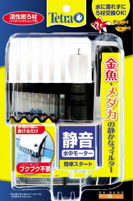 【ハッピーベル】テトラ 金魚 ・ メダカの 静かな フィルター