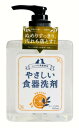 【マラソン10%OFFクーポン配布中】やさしい食器洗剤 本体 オレンジの香り300ml