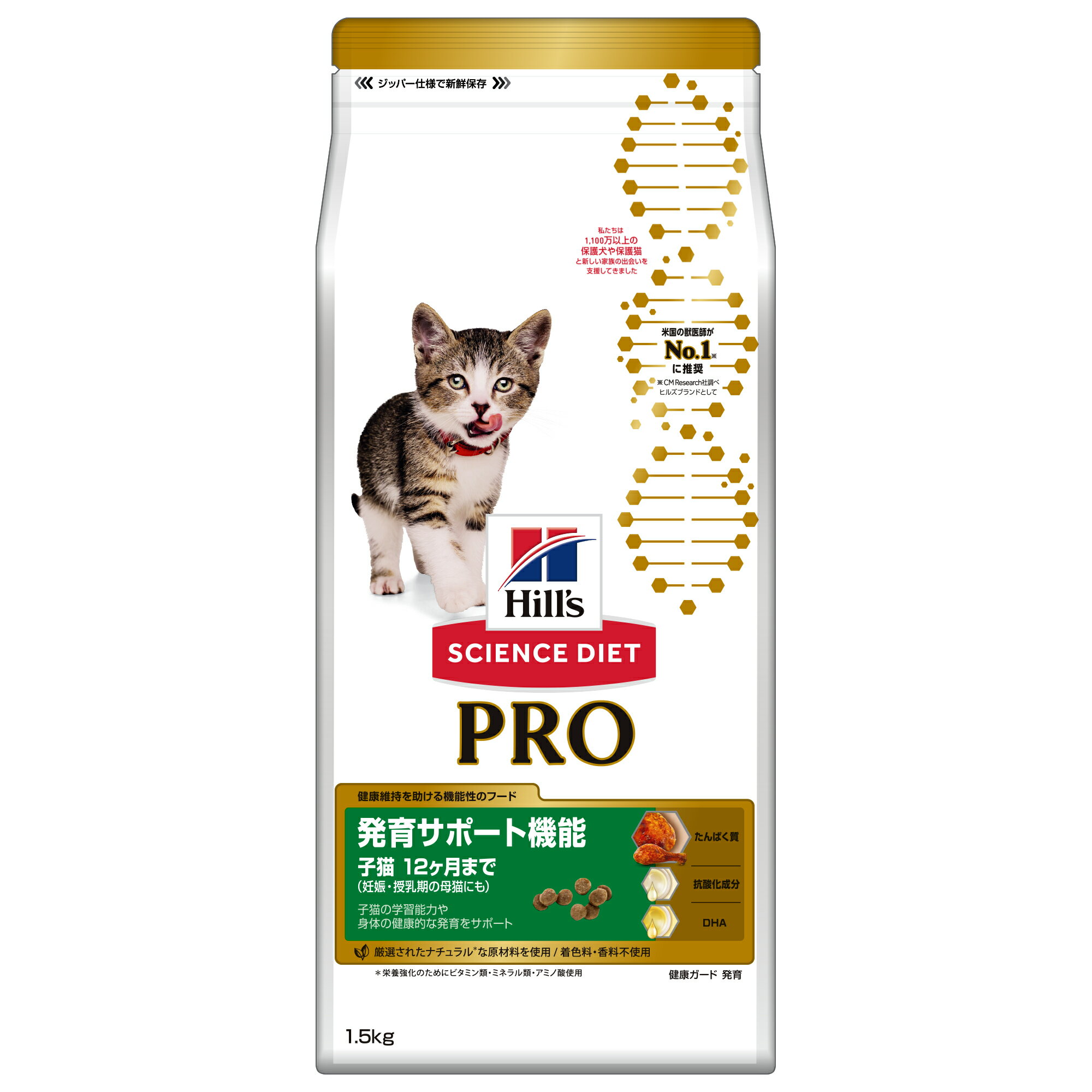 【ハッピーベル】サイエンス・ダイエット＜プロ＞ 猫用 健康ガード 発育 1.5kg 〜12ケ月／妊娠・授乳期 【賞味期限：20241031】
ITEMPRICE