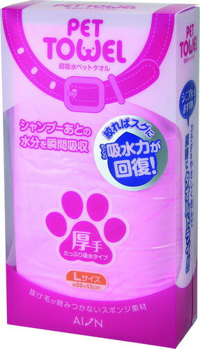 【ハッピーベル】アイオン　超吸水ペットタオル　Lサイズ　厚手　ピンク