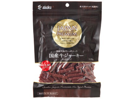 【ハッピーベル】JAPANPREMIUM 国産牛ジャーキー カットタイプ 170g【賞味期限：20241122】