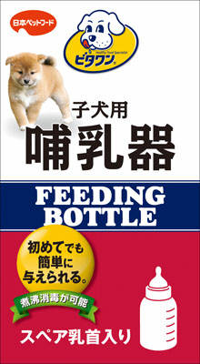 【ハッピーベル】ビタワン 子犬用哺乳器 1本