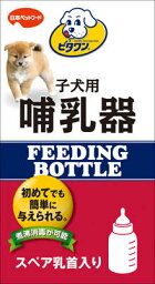 【まとめてお得クーポン配布中】ビタワン 子犬用哺乳器 1本