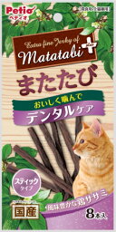 【マラソン15%OFFクーポン配布中】またたび プラス デンタルケア スティック タイプ ササミ 8本 【賞味期限：20241231】