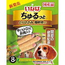 【ハッピーベル】ちゅるっと とりささみ 鶏軟骨入り 関節の健康配慮 8本 【賞味期限：20260108】