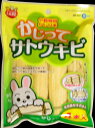 【マラソン10%クーポン配布中】かじって サトウキビ