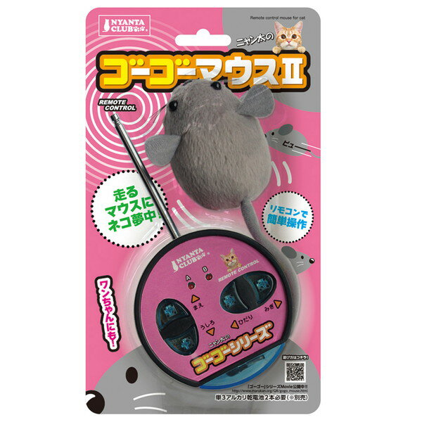 【ブラックフライデー15%OFFクーポン配布中】ゴーゴーマウス 2