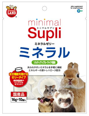 【1の日はわんDay 1日限定クーポン配布中】ミニマル サプリ ミネラル ゼリー【賞味期限：20251231】