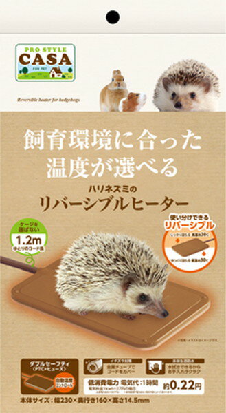 【18日は市場の日 限定クーポン配布中】ハリネズミの リバーシブル ヒーター