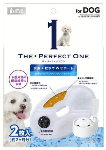 【5と0の日は100%OFF クーポン配布中】THE・PERFECT ONE 水素サーバー ファウンテン フィルター 犬用