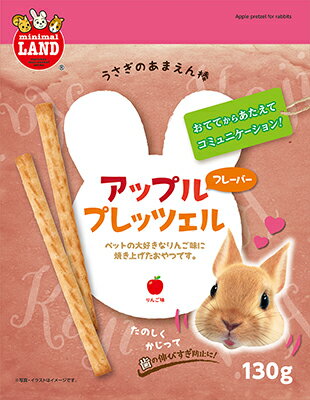 【ハッピーベル】あまえん棒 アップル プレッツェル【賞味期限 20270331】